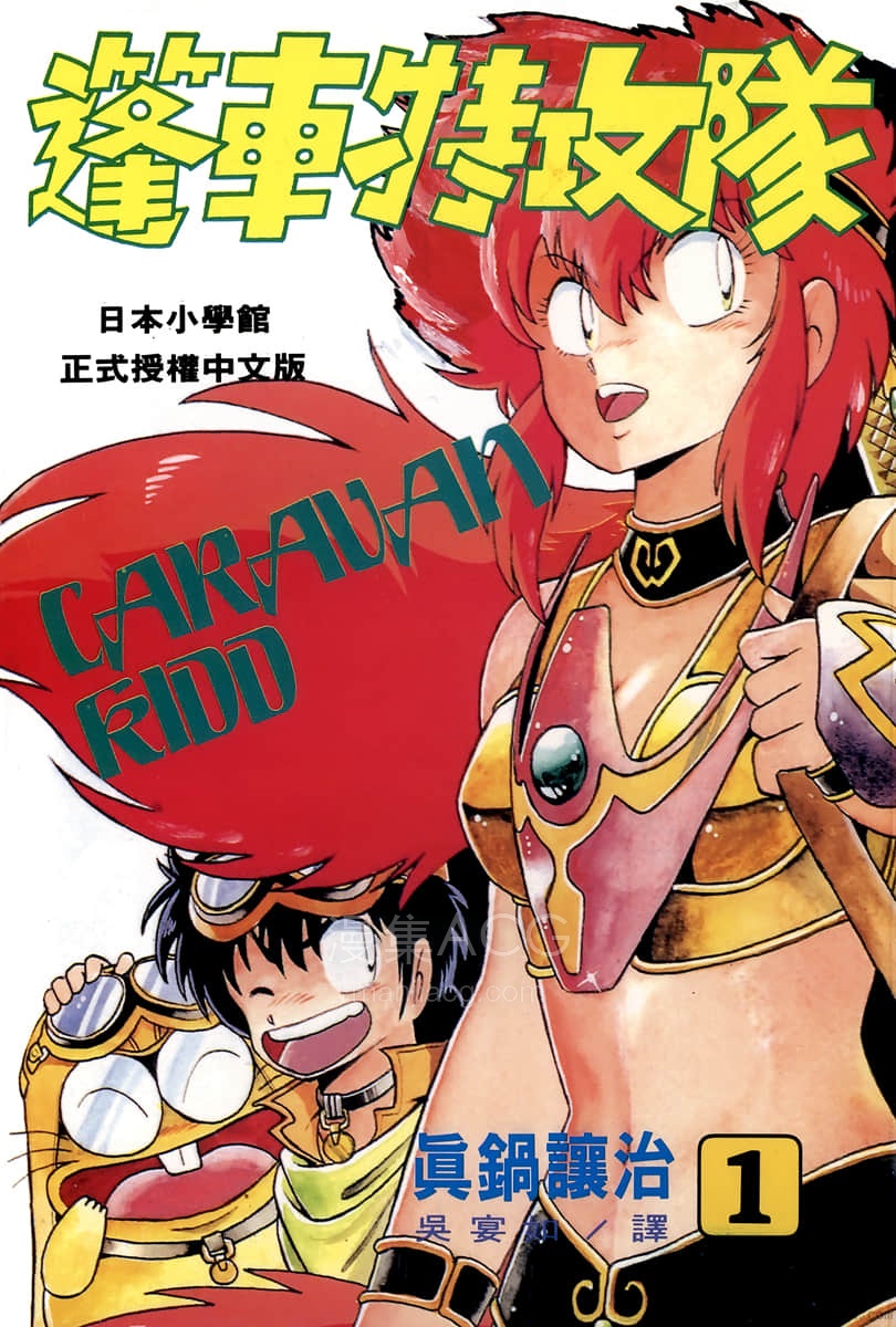 【漫画】【完结】《篷车特攻队（篷車特攻隊）》1-5卷 JPG 百度网盘 / 夸克网盘 下载