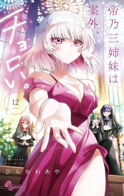 【漫画】【连载中】《帝乃三姐妹原来很好搞定》1-172话 PDF 夸克网盘下载