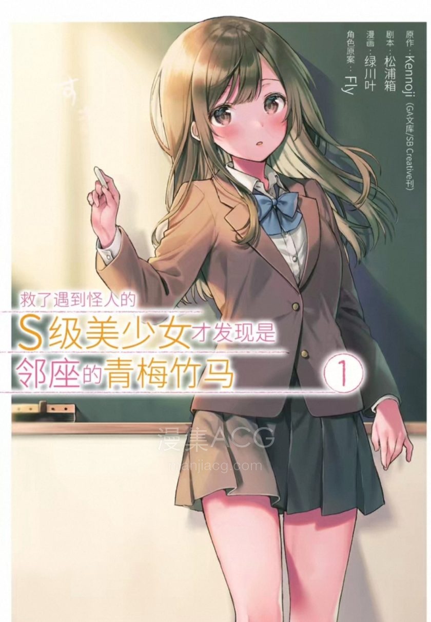 【漫画】【完结】《从痴汉手中救下的S级美少女竟然是我邻座的青梅竹马》1-91话 PDF格式 百度网盘下载