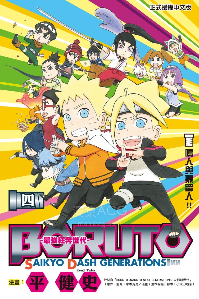 【漫画】【完结】《最强狂奔世代》 1-4卷 jpg 夸克网盘下载