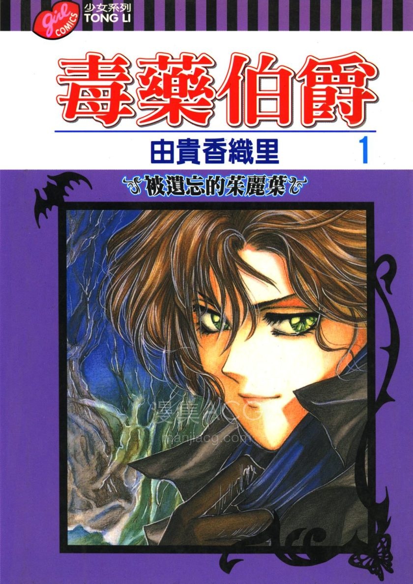 【漫画】【完结】《毒药伯爵》毒伯爵该隐 1-13卷 JPG 夸克网盘下载