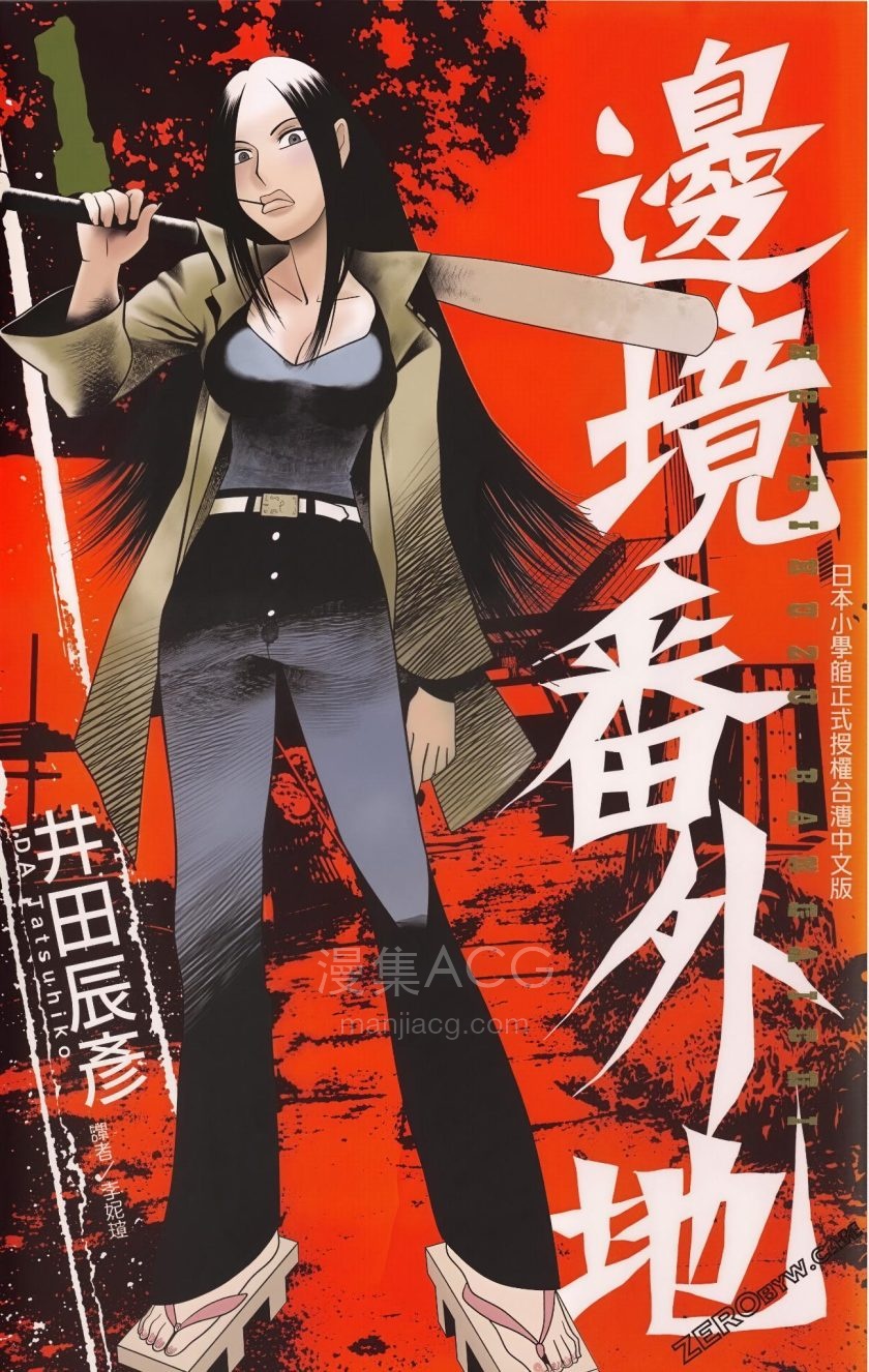 【漫画】【完结】《边境番外地》1-3卷 PDF 夸克网盘下载
