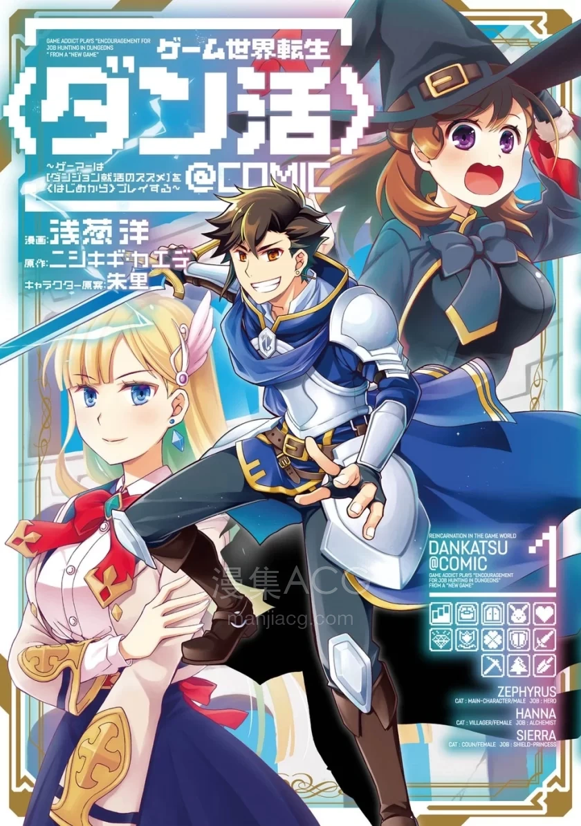 【漫画】【连载中】《游戏世界转生〈地职〉》1-8话 PDF 夸克网盘下载