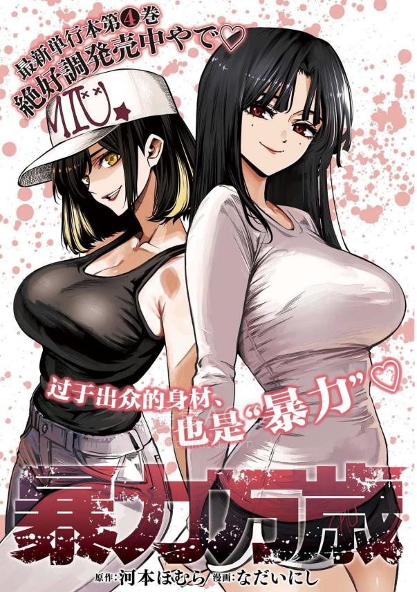 【漫画】【连载中】《暴力万岁》1-56话 PDF夸克网盘下载