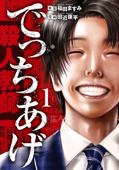 【漫画】【连载中】《捏造》1-14话 PDF夸克网盘下载