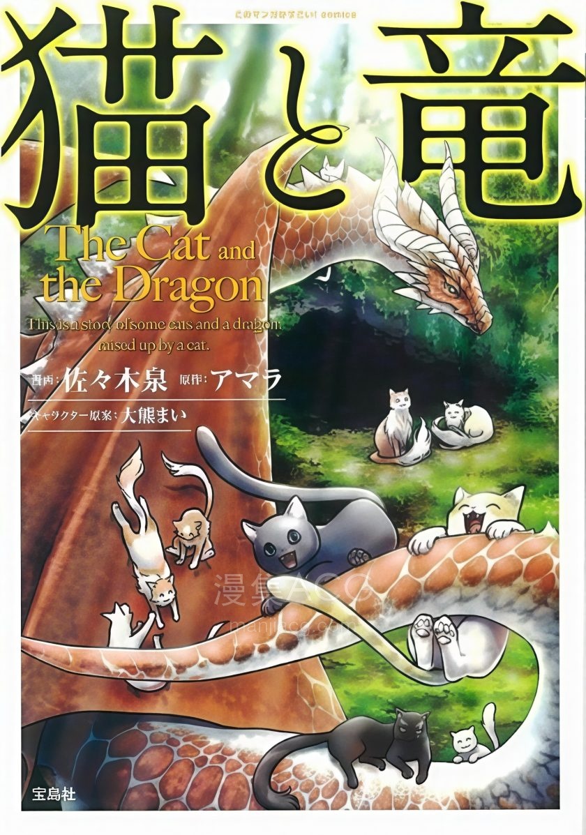 【漫画】【连载中】《猫与龙》1-40话 JPG 夸克网盘下载