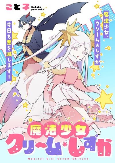 【漫画】【连载中】《即堕魔法少女》1-8话 PDF夸克/百度/迅雷 网盘下载
