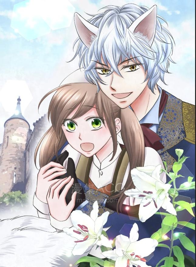 【漫画】【完结】《狼王子热烈求爱中》1-3卷 JPG 夸克网盘下载