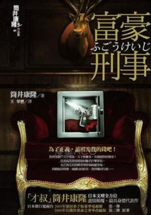 【轻小说】【完结】《富豪刑事》全一卷 EPUB 夸克网盘下载