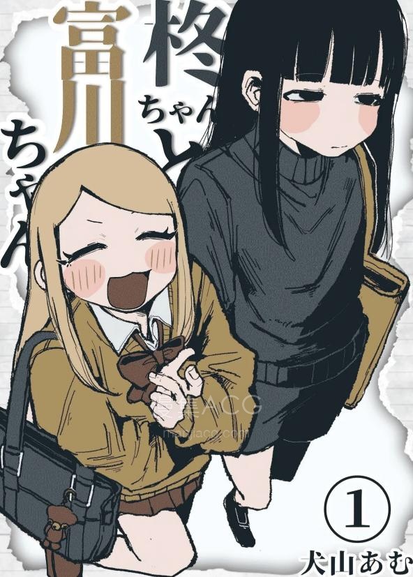 【漫画】【连载中】《柊酱与富川酱》1-10话 PDF 夸克网盘下载