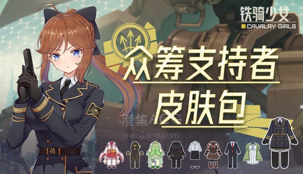 在Steam 上购买铁骑少女DLC-众筹支持者皮肤包立省10%