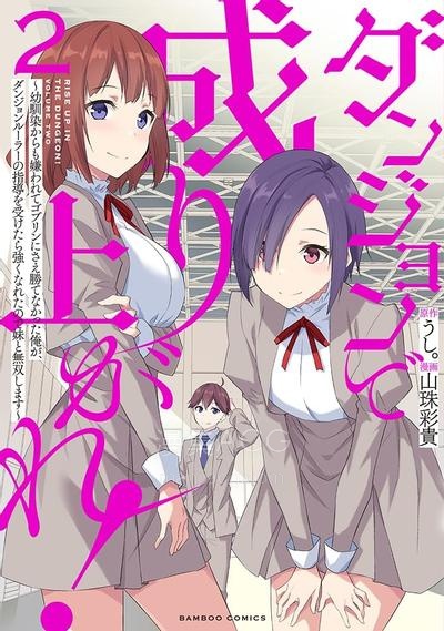 【漫画】【连载中】《在地下城翻身逆袭！》1-8话 PDF夸克/百度/迅雷 网盘下载