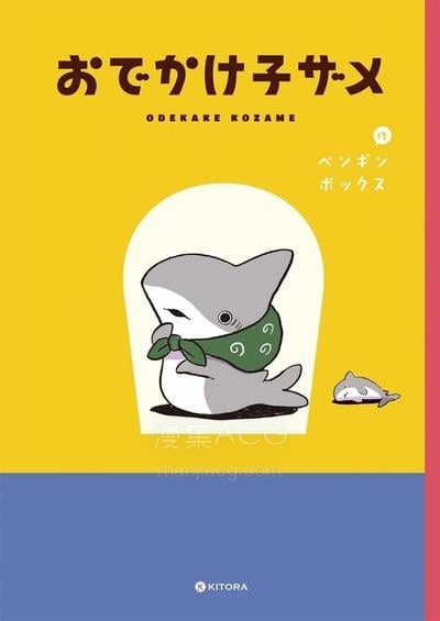 【漫画】【连载中】《小鲨鱼去郊游》1-31话 PDF夸克/百度/迅雷网盘下载