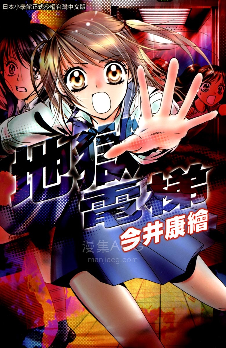 【漫画】【完结】《地狱电梯》1话短篇 JPG/PDF 百度/夸克网盘下载