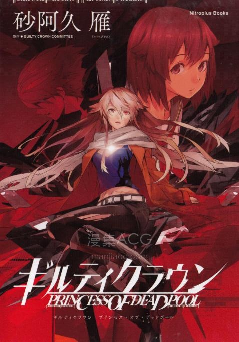 【轻小说】【完结】《罪恶王冠外传 亡池的公主》全一卷 EPUB 夸克网盘下载
