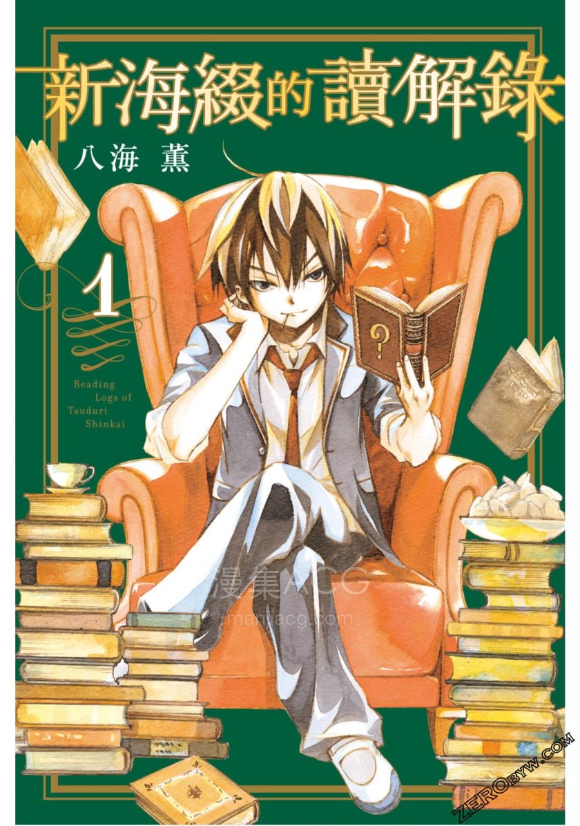【漫画】【完结】《新海缀的读解录》1-2卷 JPG 夸克网盘下载