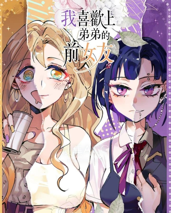 【漫画】【连载中】《喜欢上弟弟的前女友》1-25话 PDF夸克网盘下载