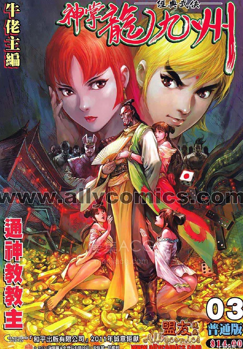 【漫画】【完结】《神掌龙九州》1-10话 PDF 夸克网盘下载