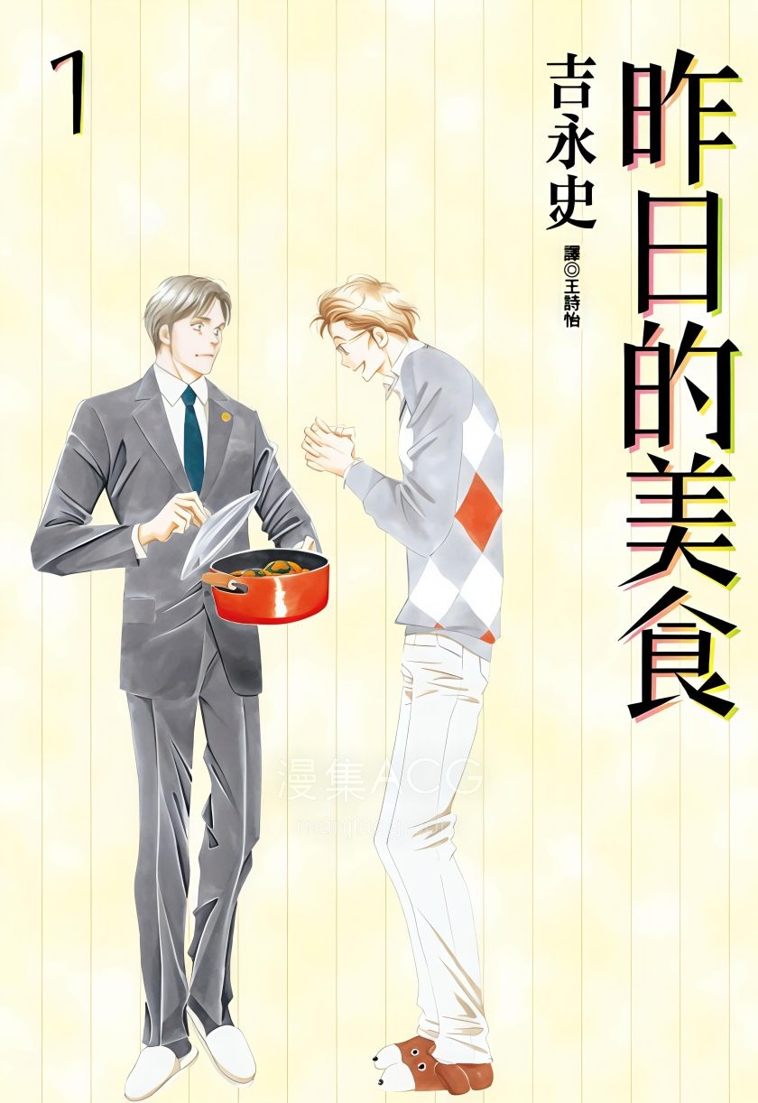 【漫画】【连载中】《昨日的美食》1-20卷 JPG 夸克网盘下载