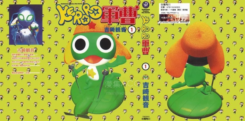 Keroro军曹_第01卷_第1页.jpg
