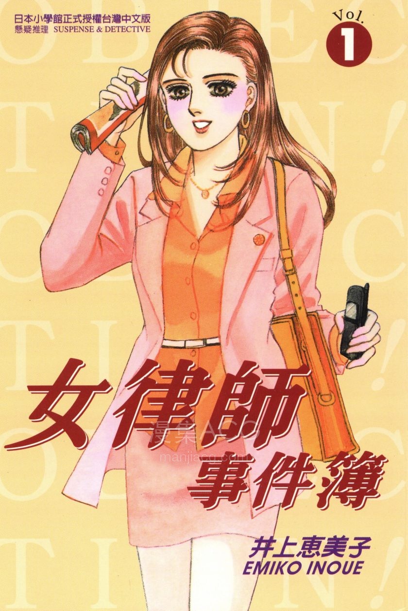 【漫画】【连载中】《女律师事件薄》3卷 PDF 夸克网盘下载