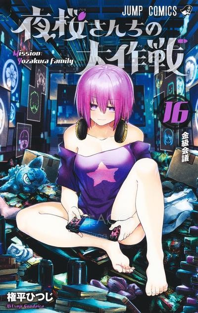 【漫画】【完结】《夜樱家的大作战》1-258话 PDF夸克/百度/迅雷网盘下载