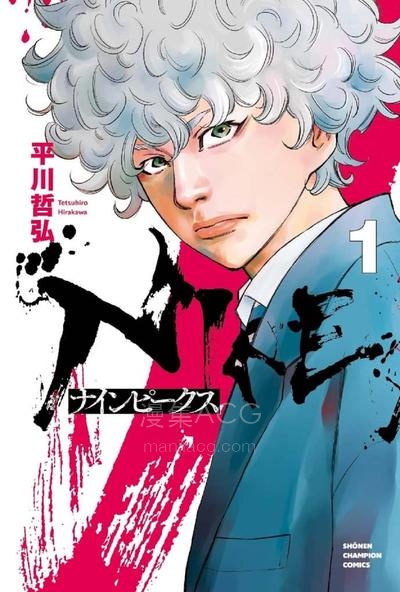 【漫画】【连载中】《九岭/NINE PEAKS》1-181话 PDF夸克网盘下载