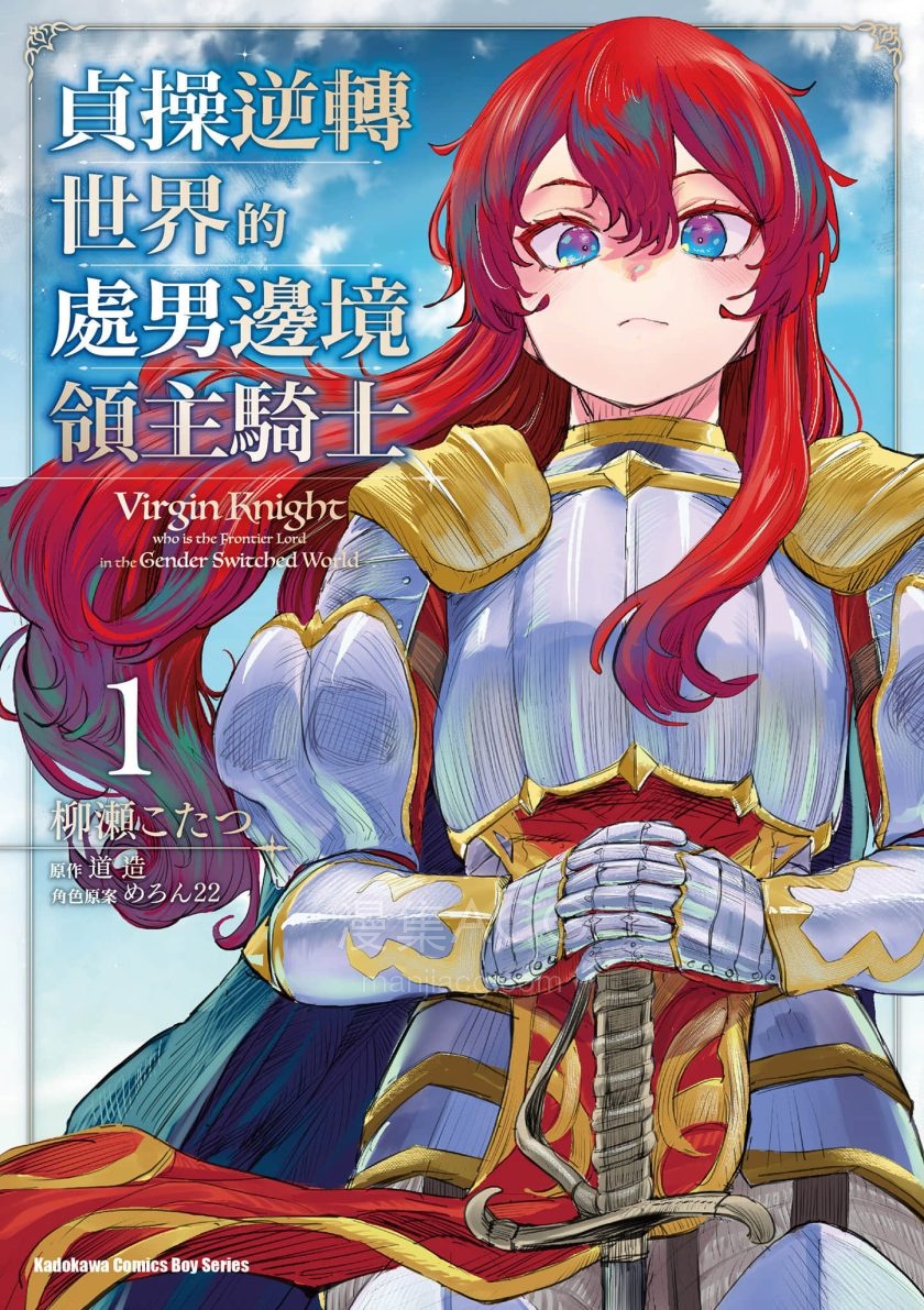 【漫画】【连载】《贞操逆转世界的处男边境领主骑士》1-11话 JPG 夸克网盘下载
