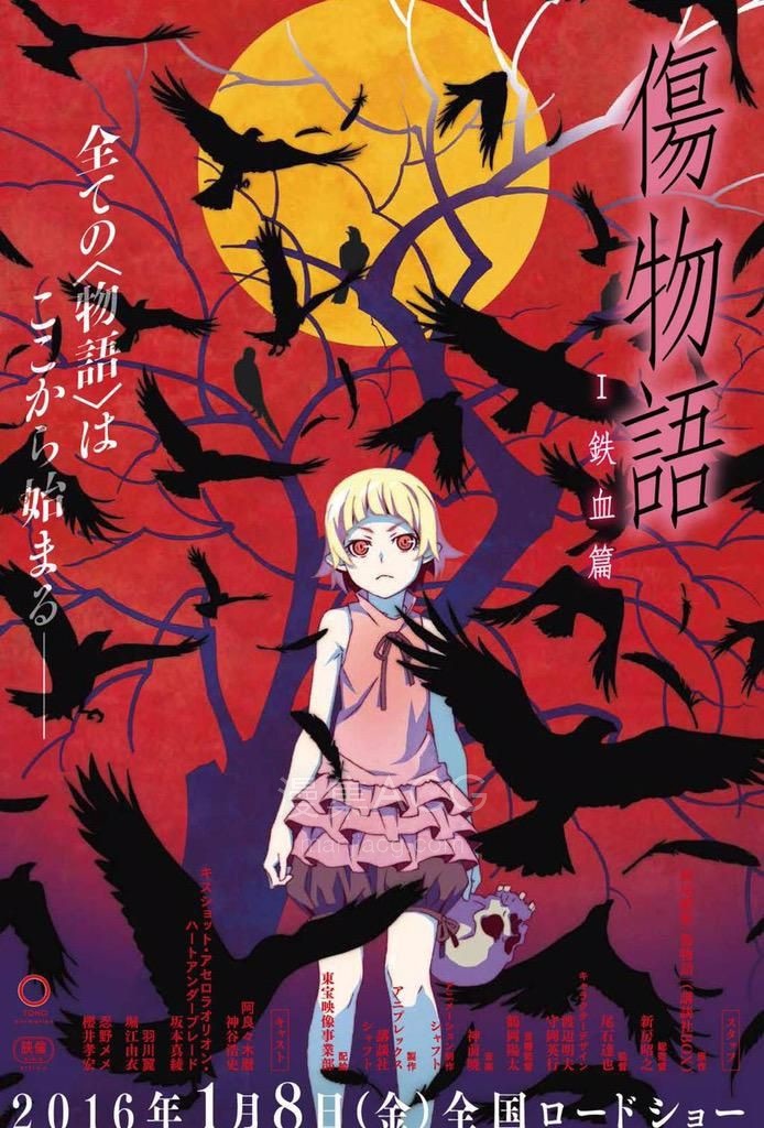 《伤物语》剧场版 铁血篇 bd 百度云