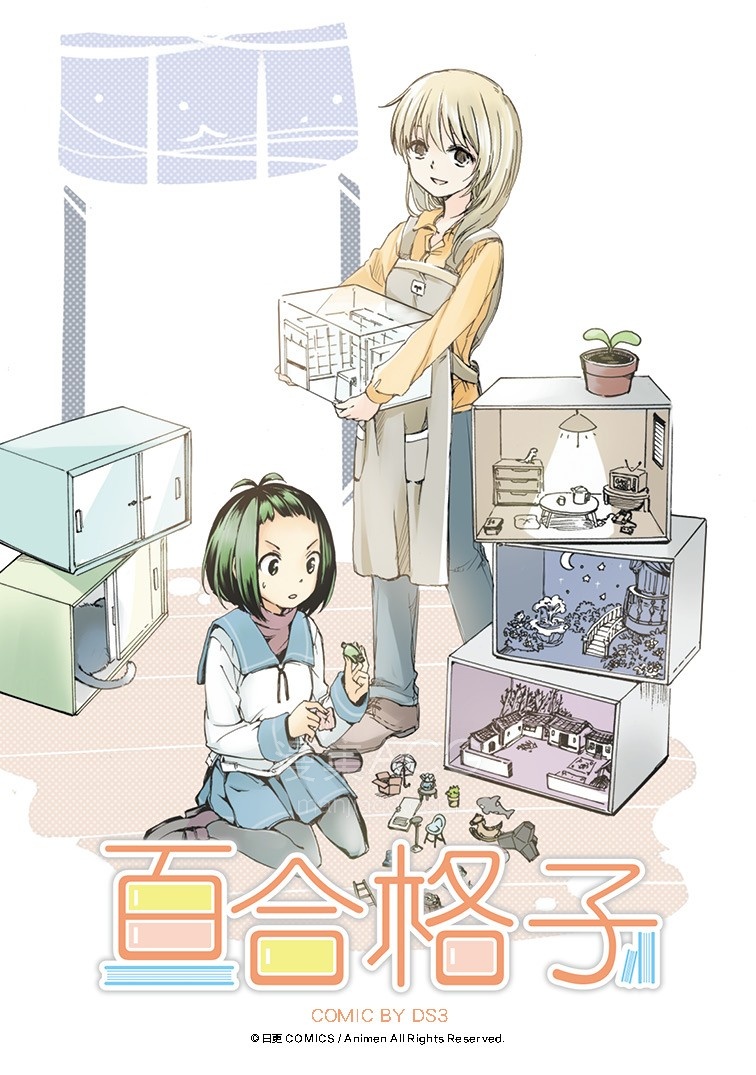 【漫画】【完结】《百合格子》1-12话 JPG 夸克网盘下载