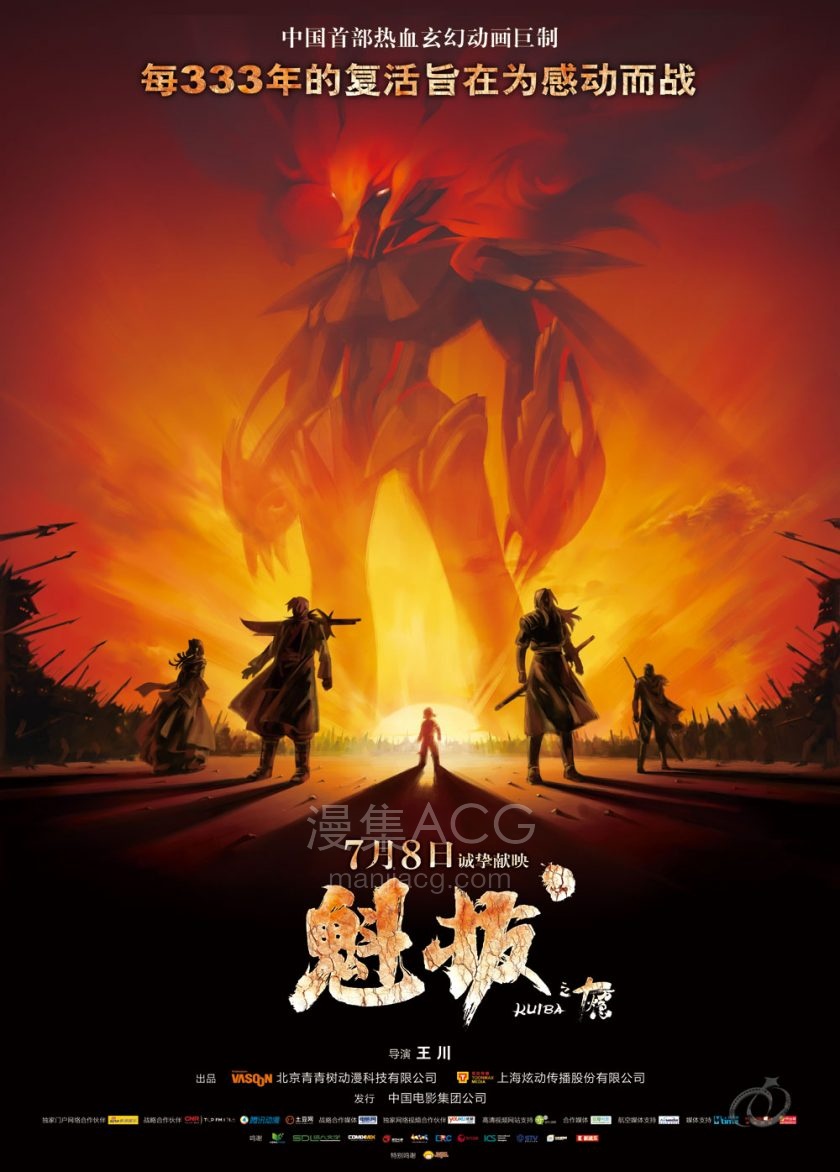 魁拔