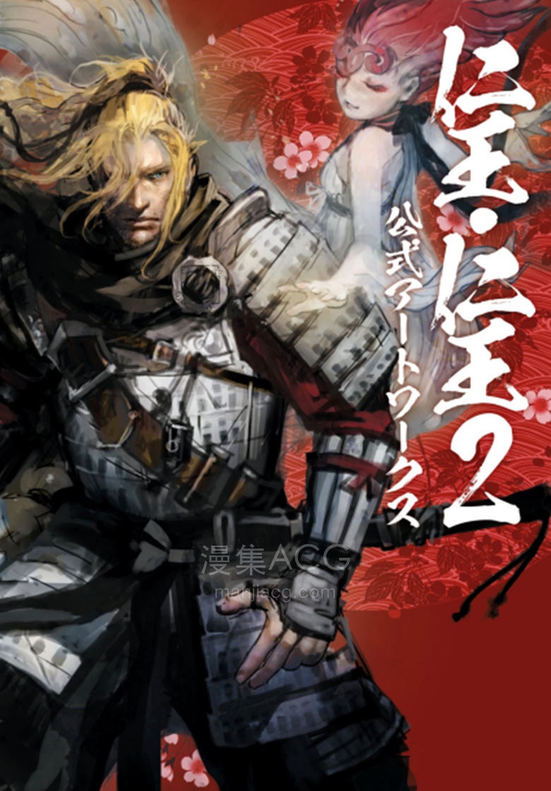 【漫画】【完结】《仁王2公式原画集》1卷 JPG 夸克网盘下载