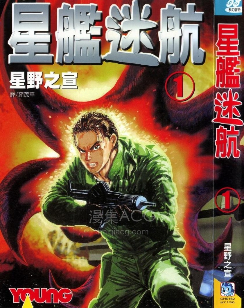 【漫画】【完结】《星舰迷航》1-3卷 JPG 百度/夸克网盘下载