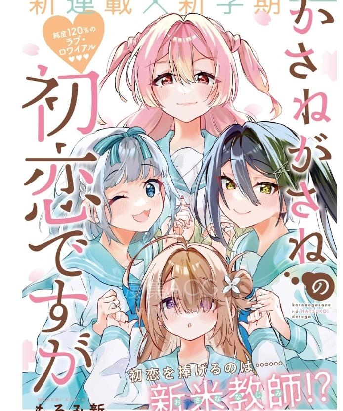 【漫画】【连载中】《交织重叠的初恋》1-21话 PDF 夸克网盘下载