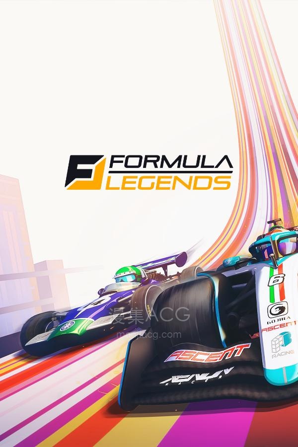【PC】《方程式传奇》 v1.0.5【Formula Legends】免安装中文版 夸克网盘下载