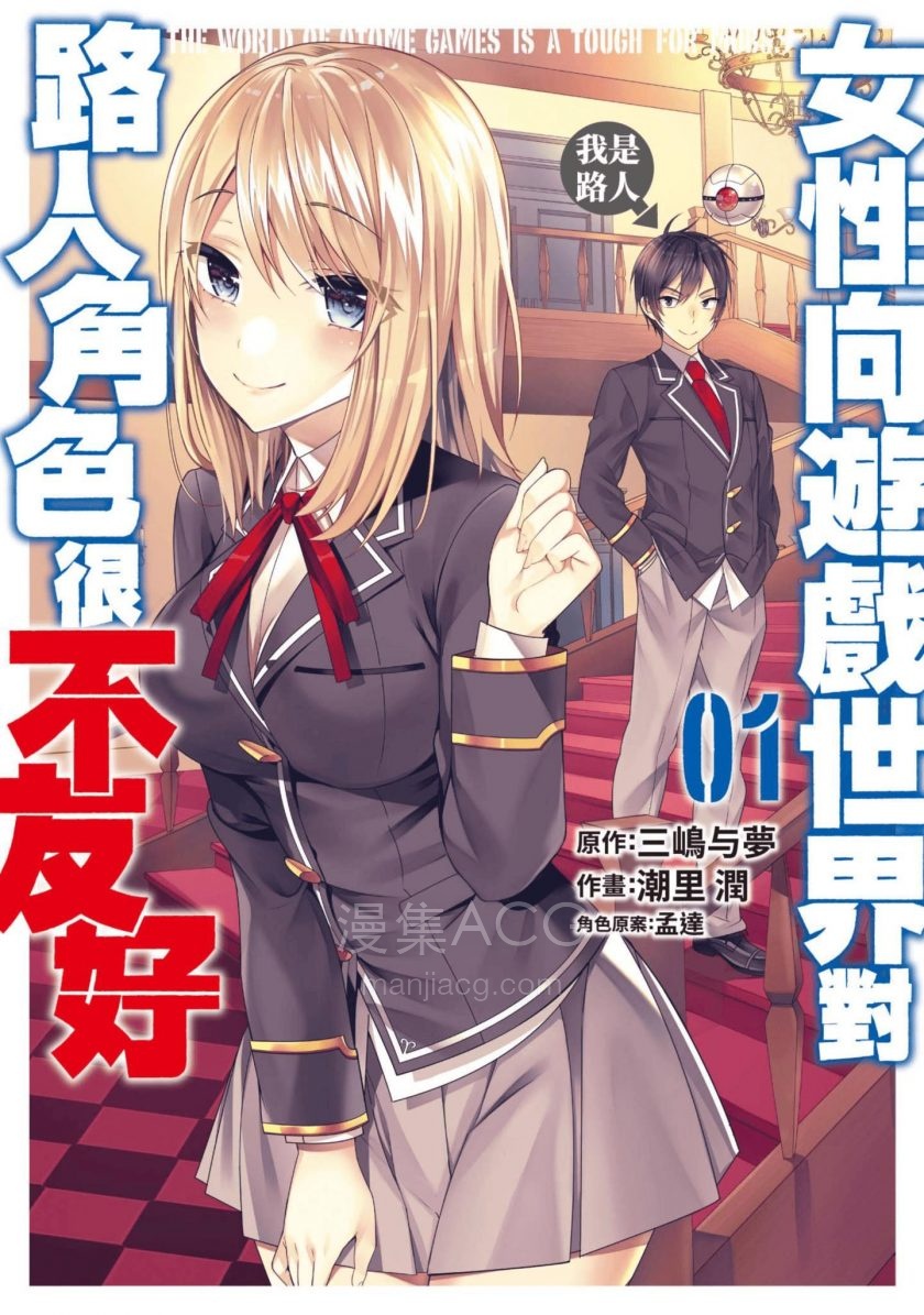 乙女游戏世界