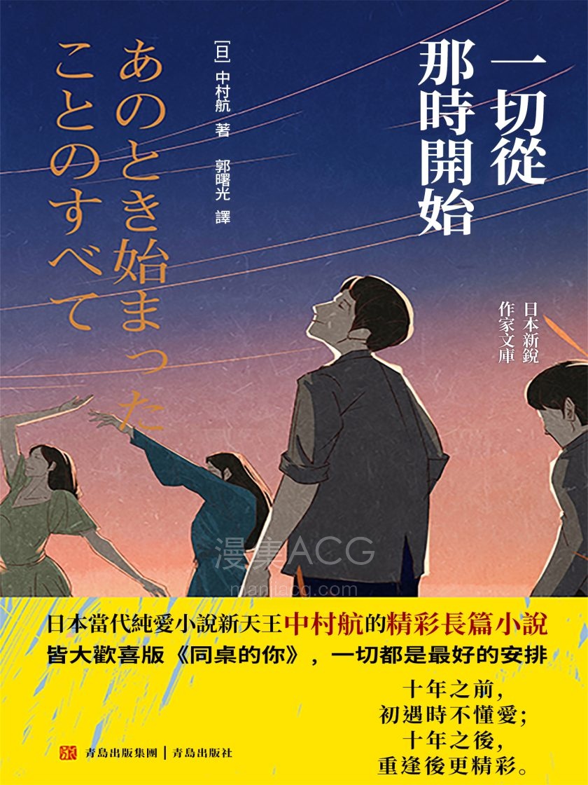 【轻小说】【完结】《一切从那时开始》全一卷 EPUB 夸克网盘下载