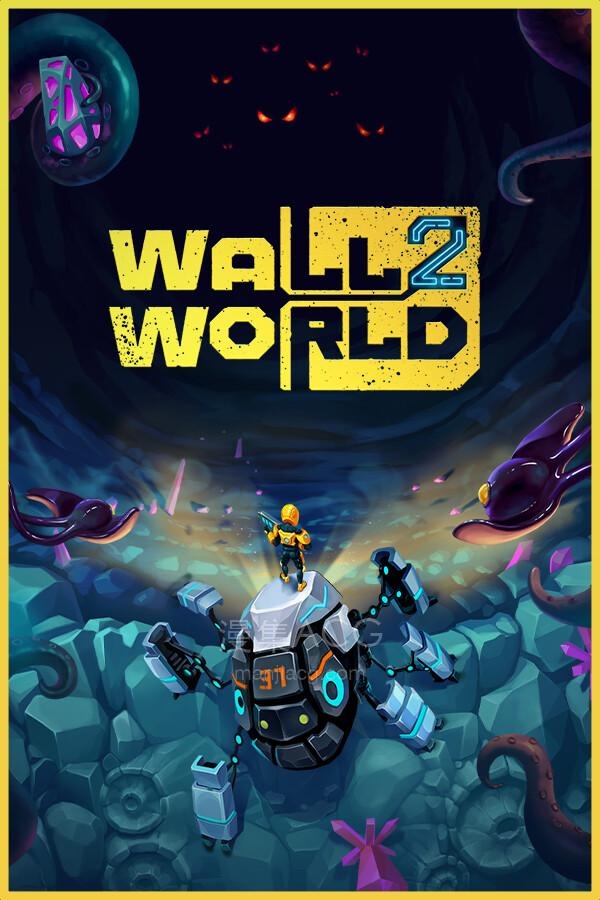 【PC】《墙世界2》Wall World 2 v1.0.8 官方简体中文 夸克网盘下载