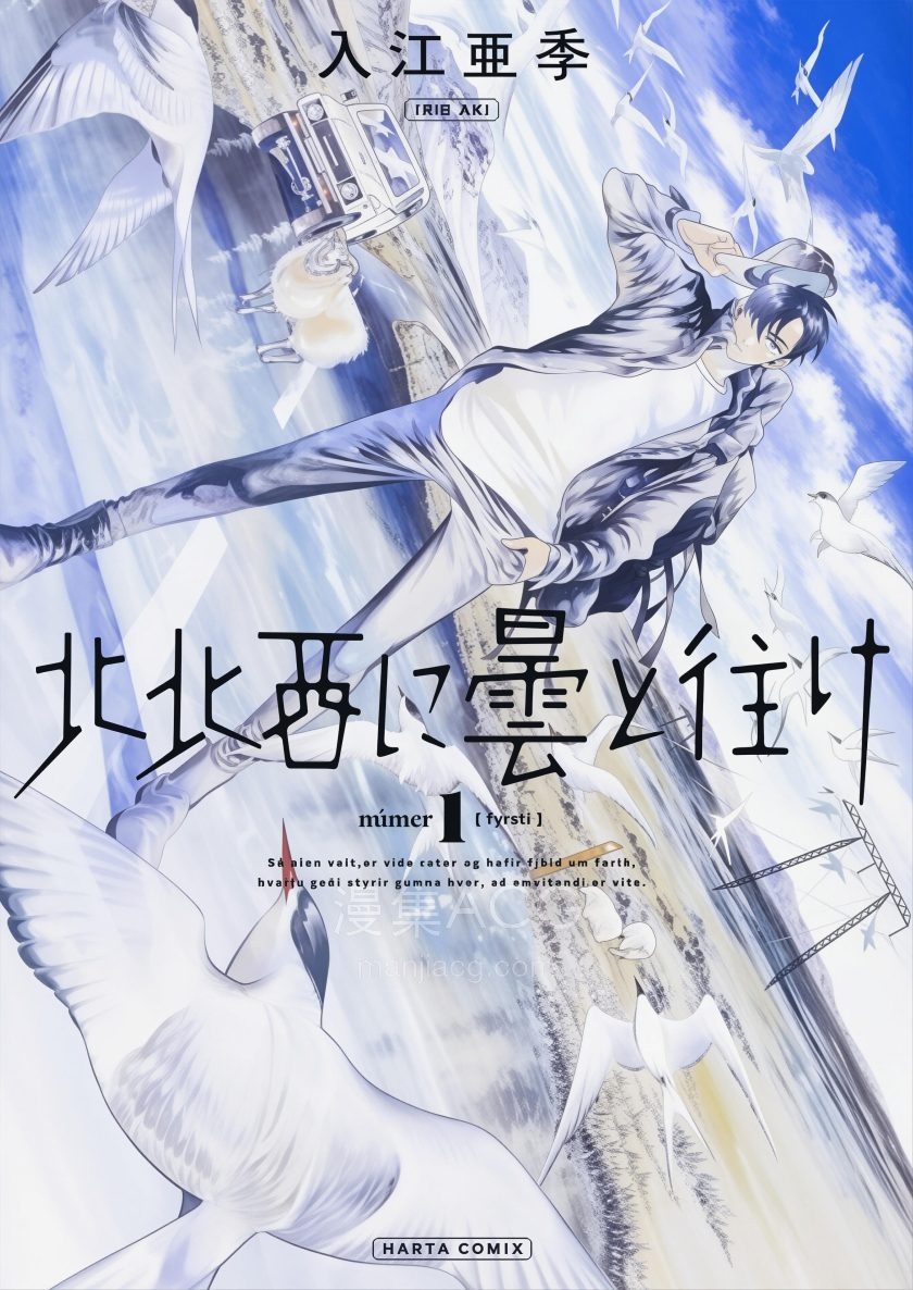 【漫画】【连载中】《偕云前往北北西》1-7卷+48-53话 JPG 夸克网盘下载