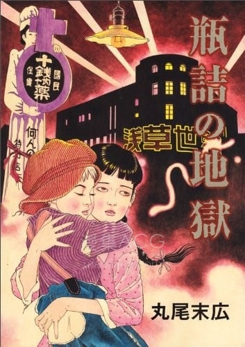 【漫画】【完结】《瓶裝地狱 ai彩漫》1卷 png 夸克网盘下载
