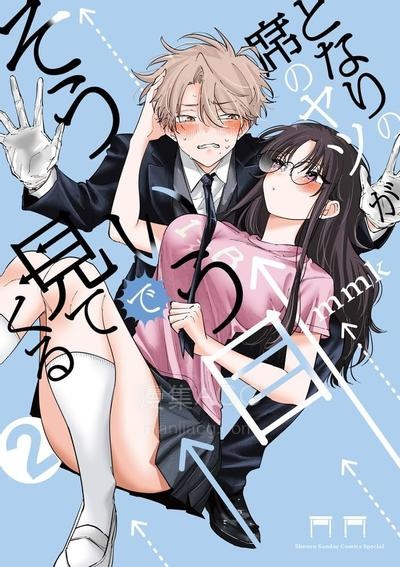 【漫画】【连载中】《坐在旁边的家伙用这种眼神看着我》1-96话 PDF 夸克网盘下载