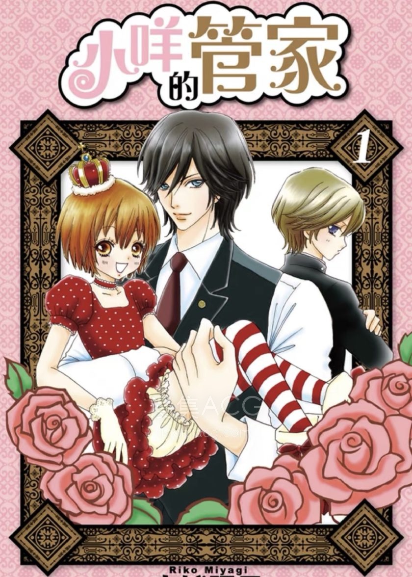 【漫画】【完结】《小咩的管家》1-20卷PDF百度网盘下载