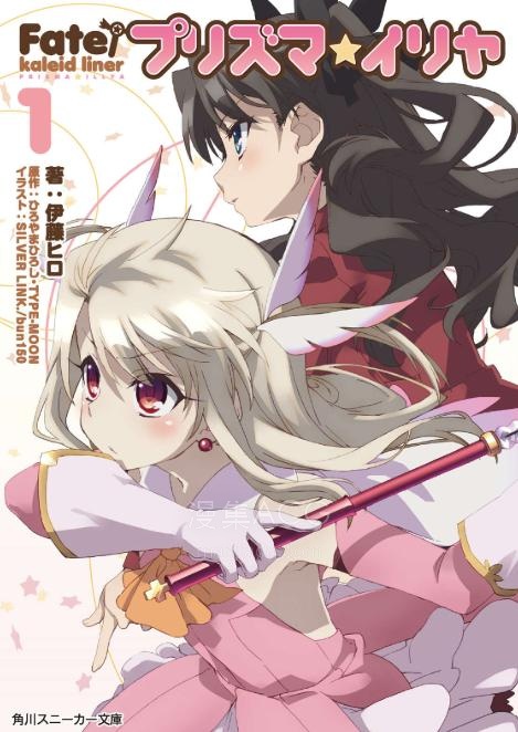 【轻小说】【完结】《魔法少女伊莉雅》1-2卷 EPUB 夸克网盘下载