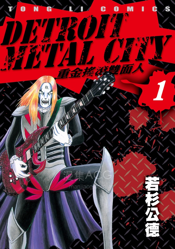 【漫画】【完结】《重金摇滚双面人》1-10卷 JPG 夸克网盘下载