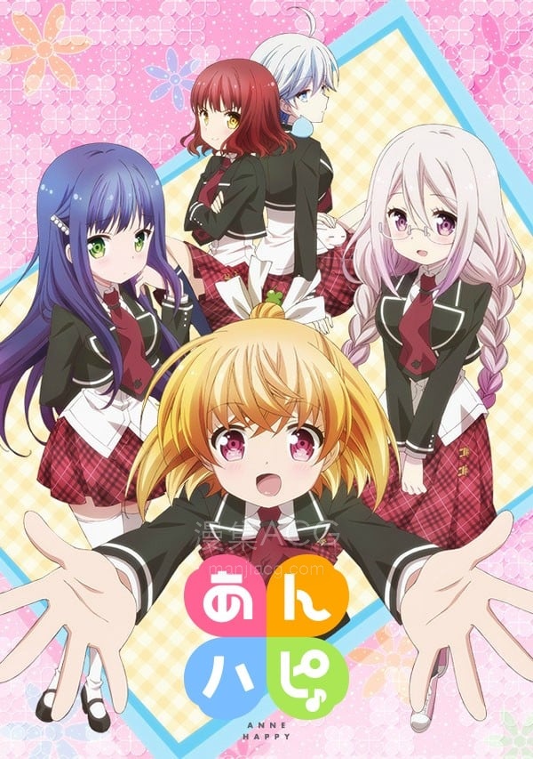 あんハピ♪ Anne Happy♪