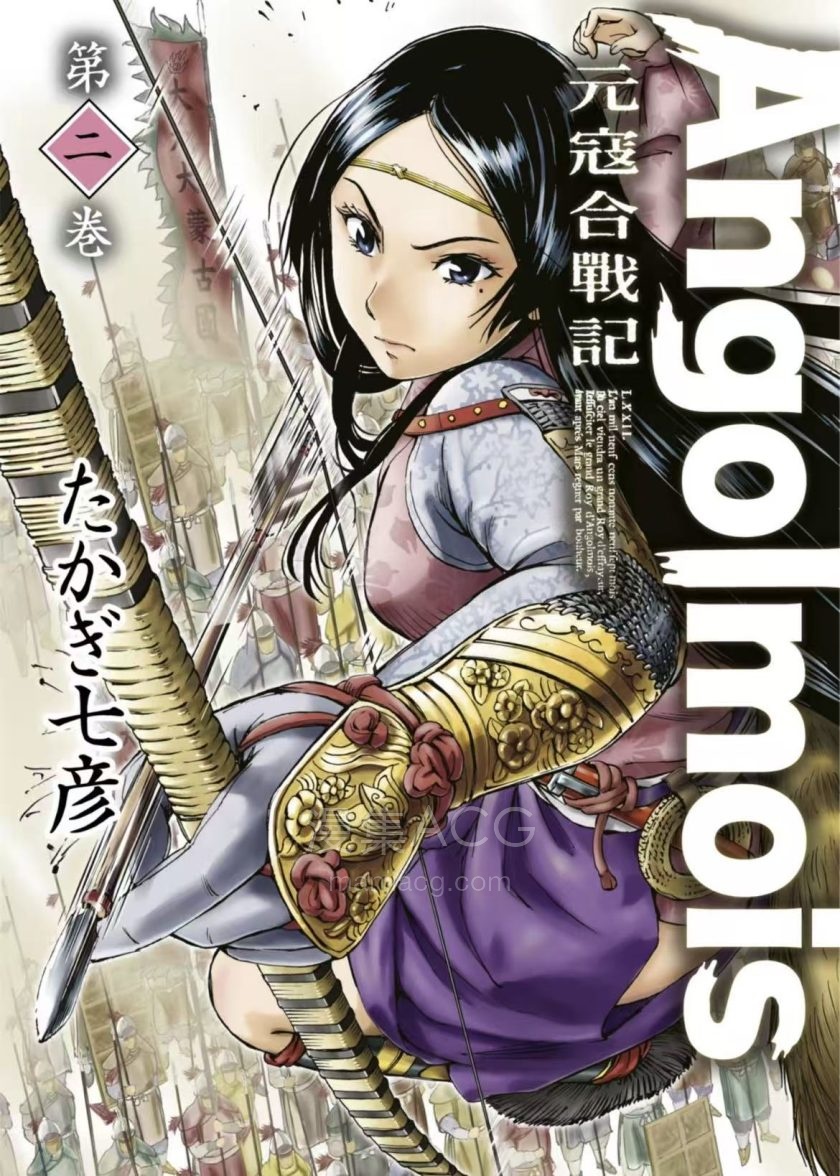 【漫画】【完结】《Angolmois 元寇合战记》1-10卷PDF百度网盘下载