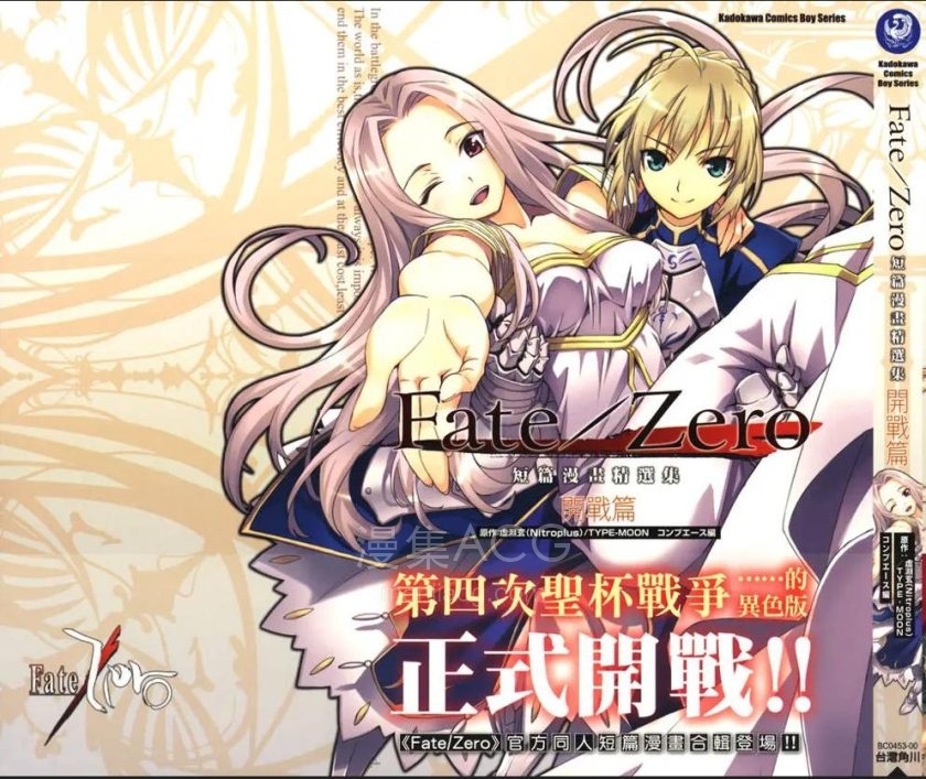【漫画】《Fate/Zero 短篇漫画精选集》开战篇+乱云篇+群雄篇 PDF 夸克网盘下载