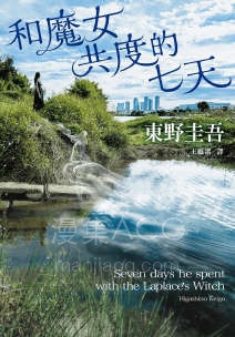 【轻小说】【完结】《和魔女共度的七天》全一卷 EPUB 夸克网盘下载