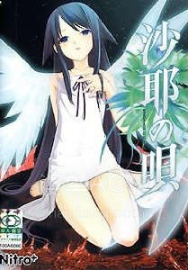【轻小说】【完结】《沙耶之歌》全一卷 EPUB 百度网盘下载