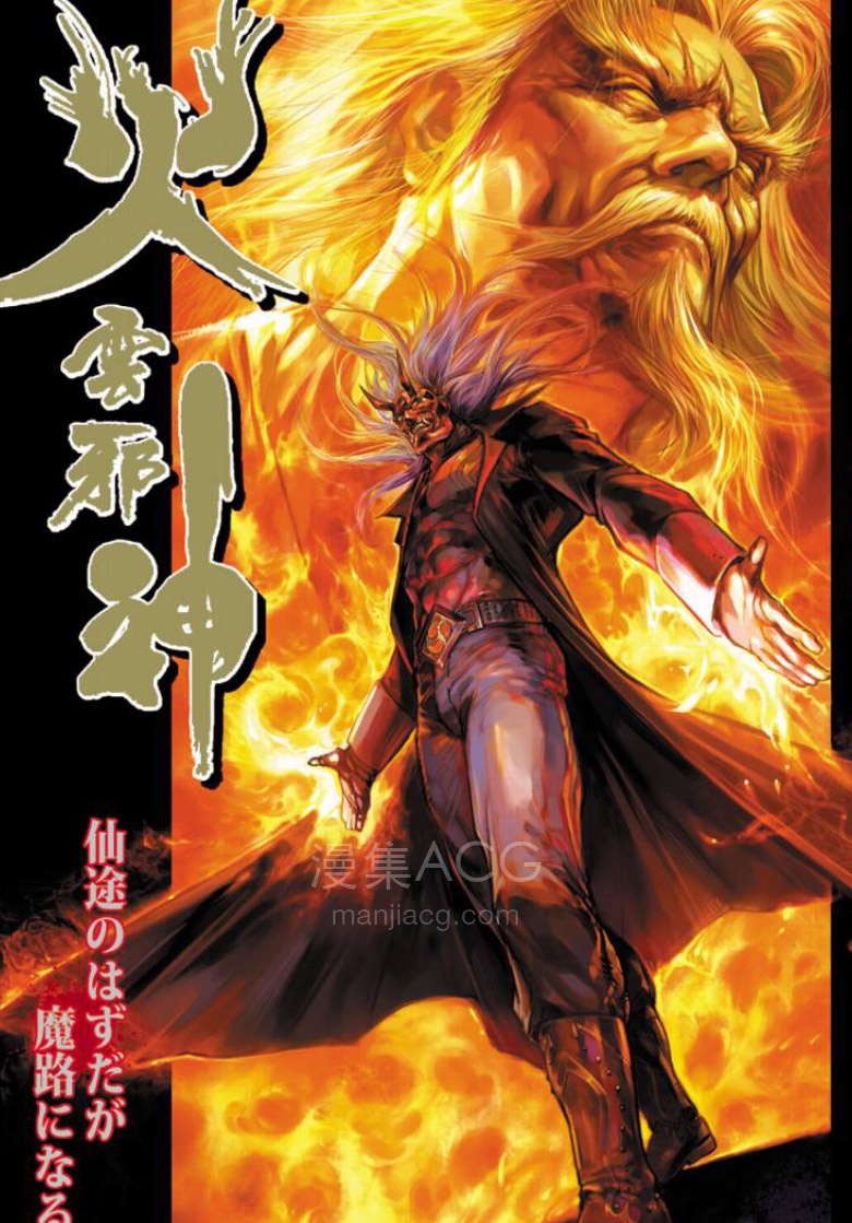 【漫画】【完结】《火云邪神》1-16话 PDF 夸克网盘下载